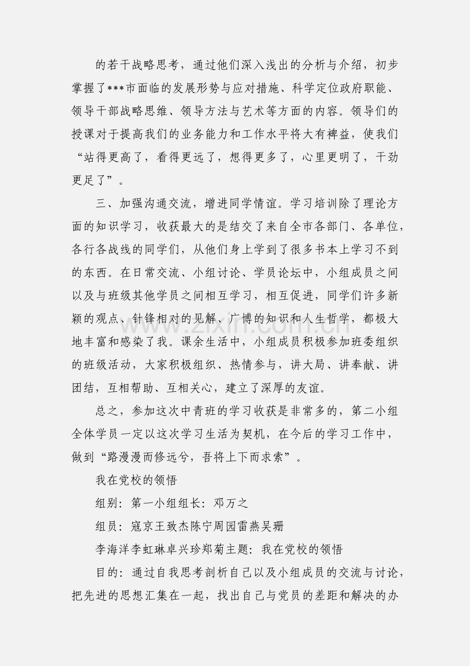 党校学习小组小结.docx_第2页