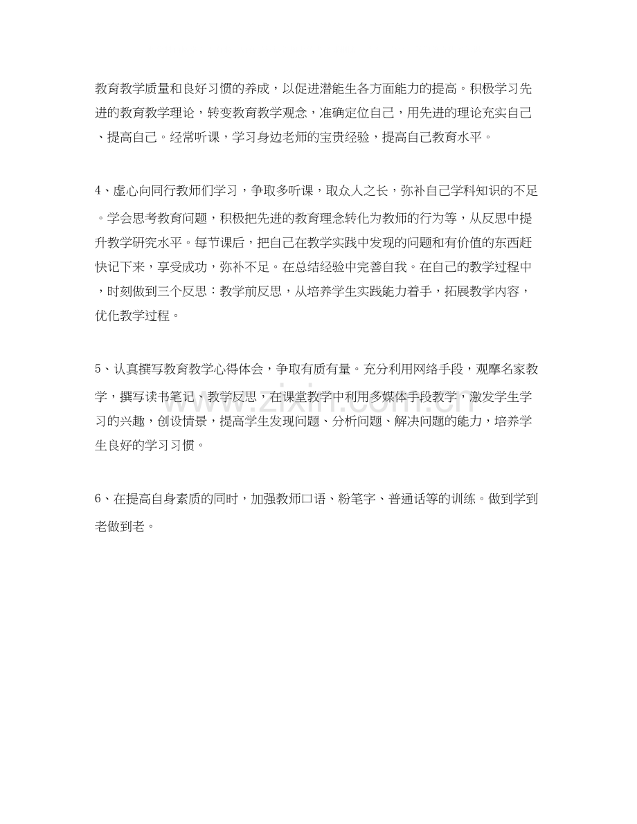 名师工作室度个人成长计划范文.docx_第2页