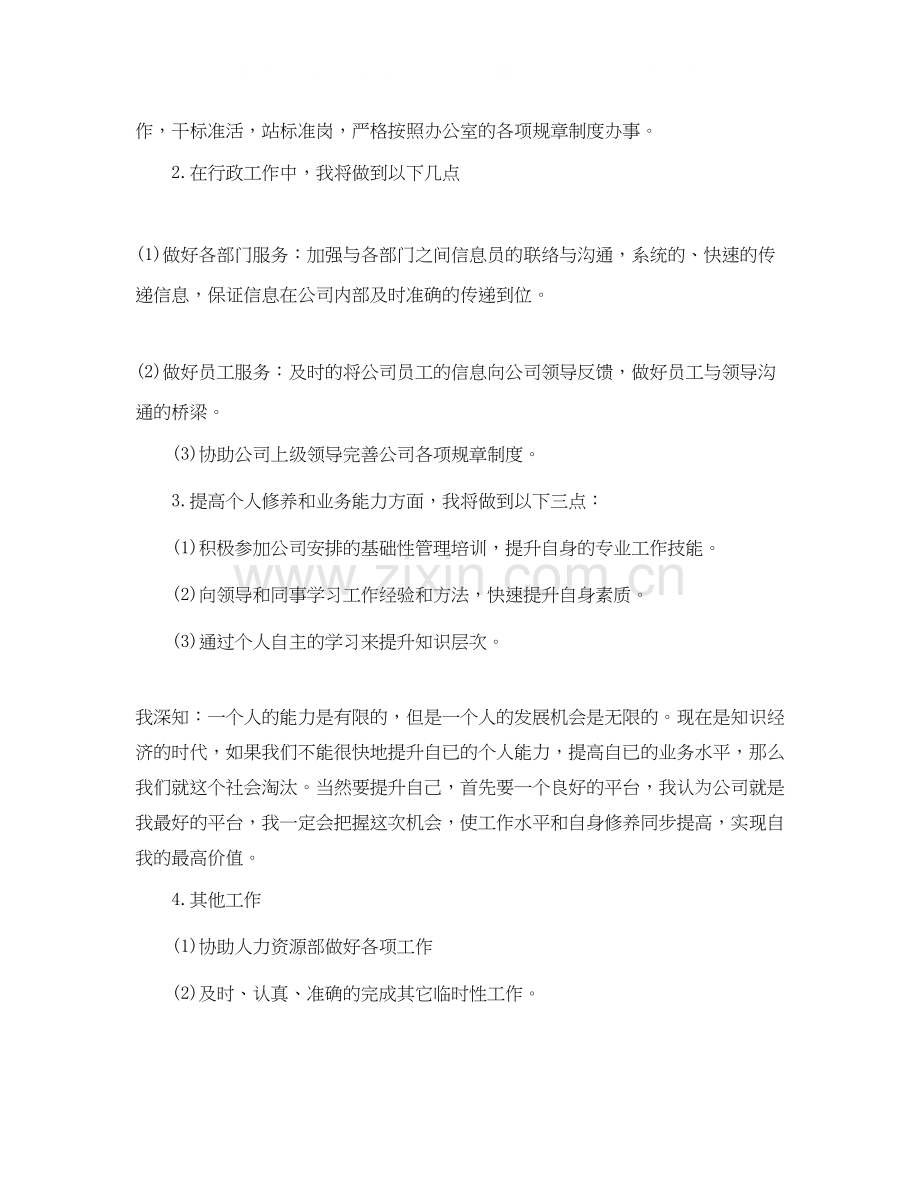 前台新年工作计划范文.docx_第2页
