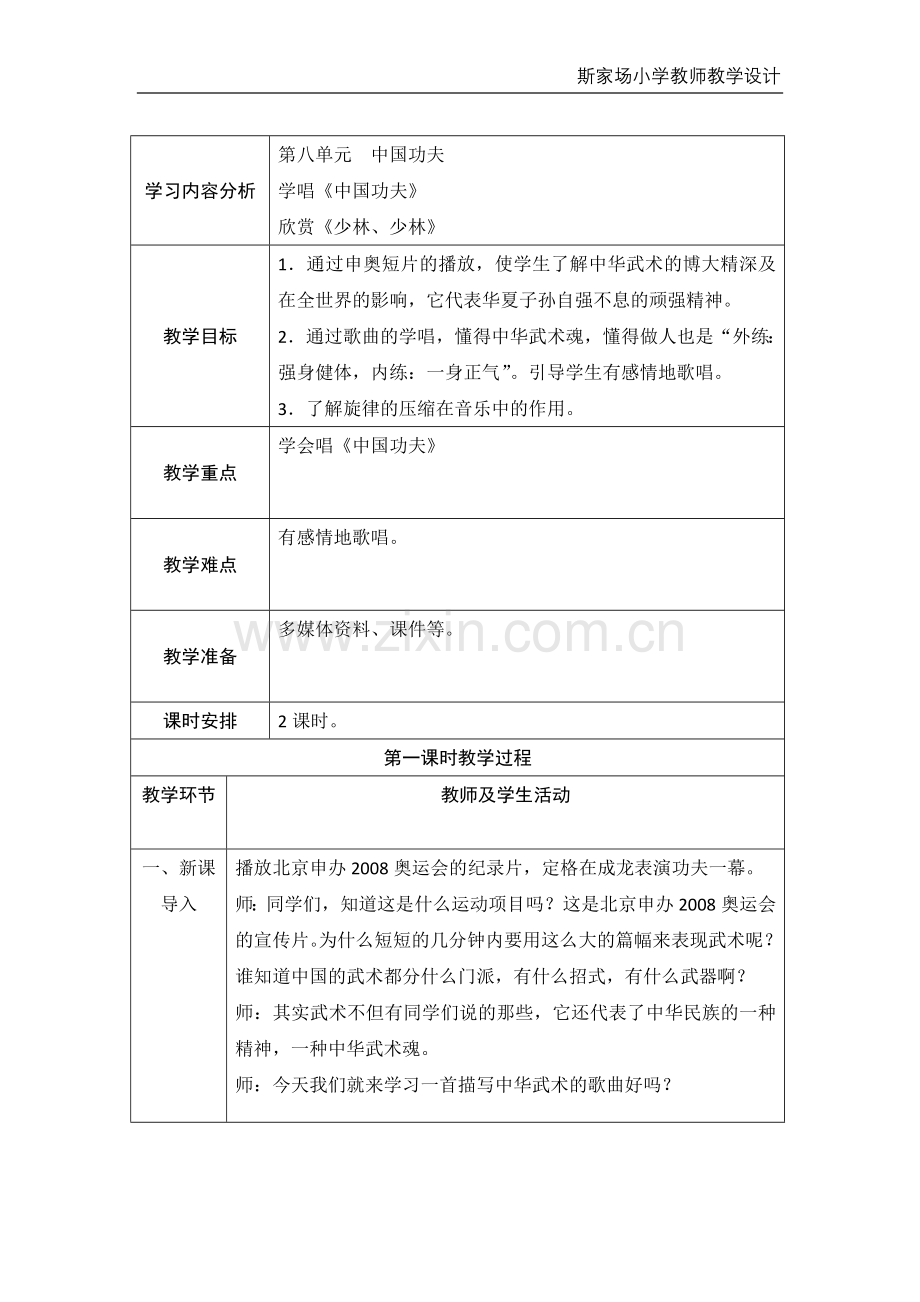 第八单元《中国功夫》教学设计.docx_第2页