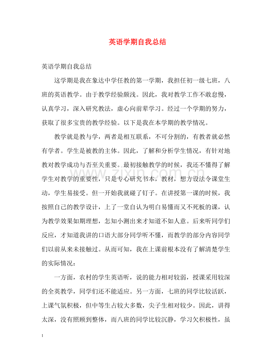 英语学期自我总结.docx_第1页