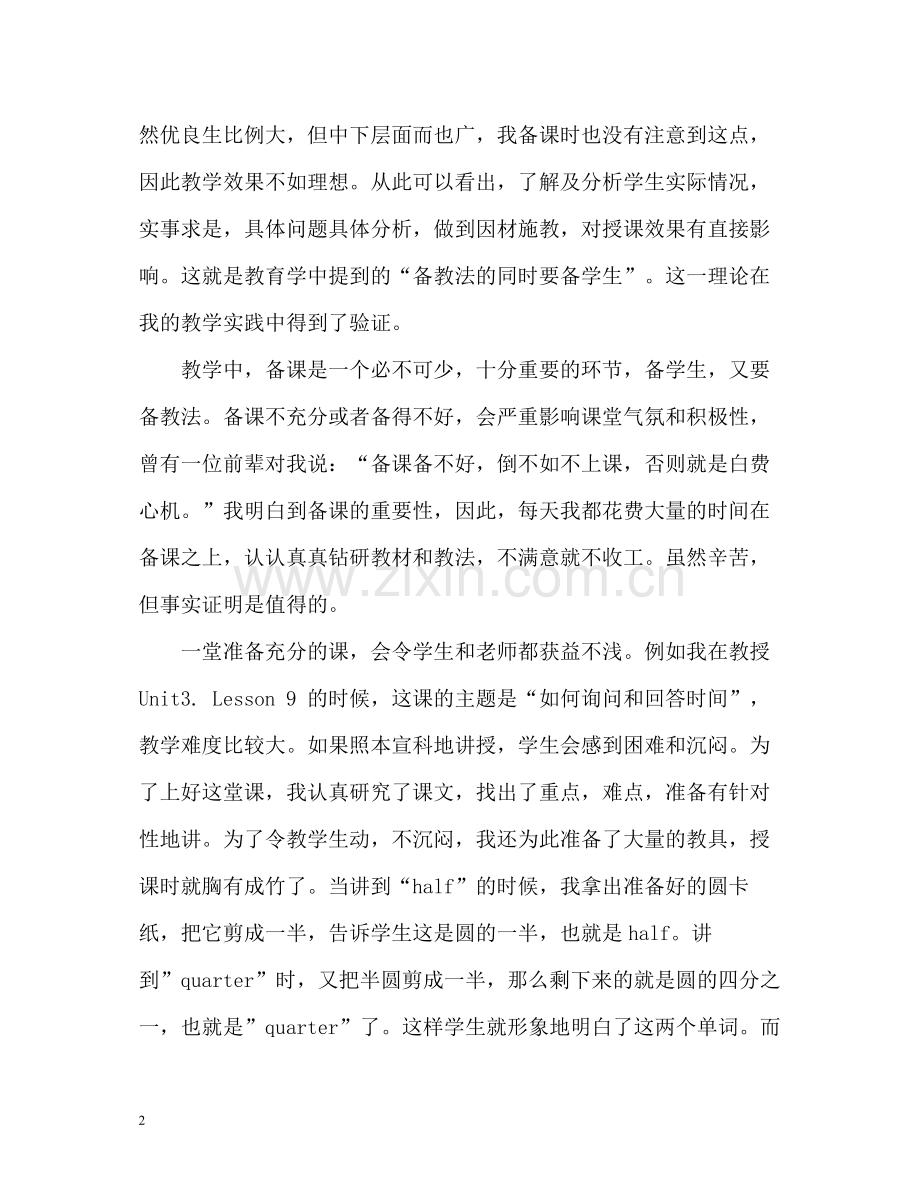 英语学期自我总结.docx_第2页