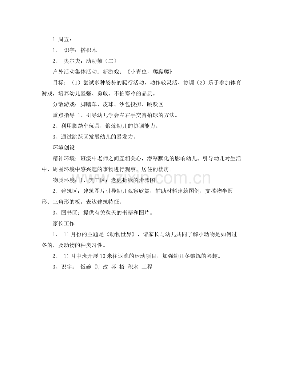 2020年幼儿园中班周计划表 .docx_第2页