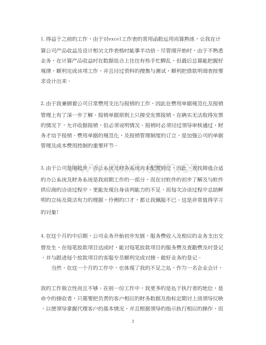 财务部工作总结及工作计划模板.docx_第2页