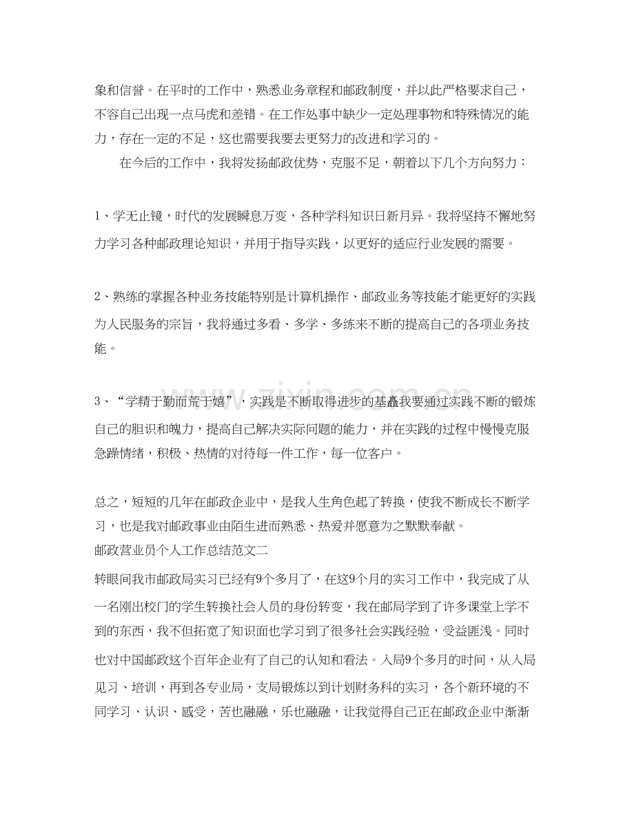邮政营业员个人工作总结与计划.docx_第2页
