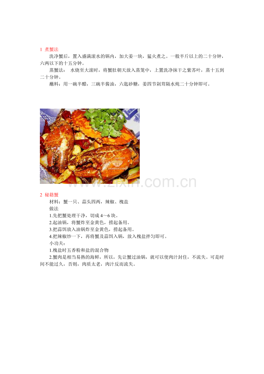 螃蟹的25种做法.doc_第2页