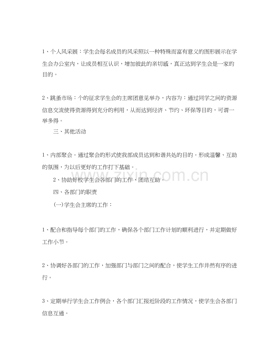 学生会工作计划五篇.docx_第2页