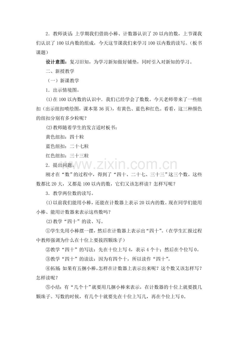 小学数学人教2011课标版一年级《读书、写数》.doc_第2页