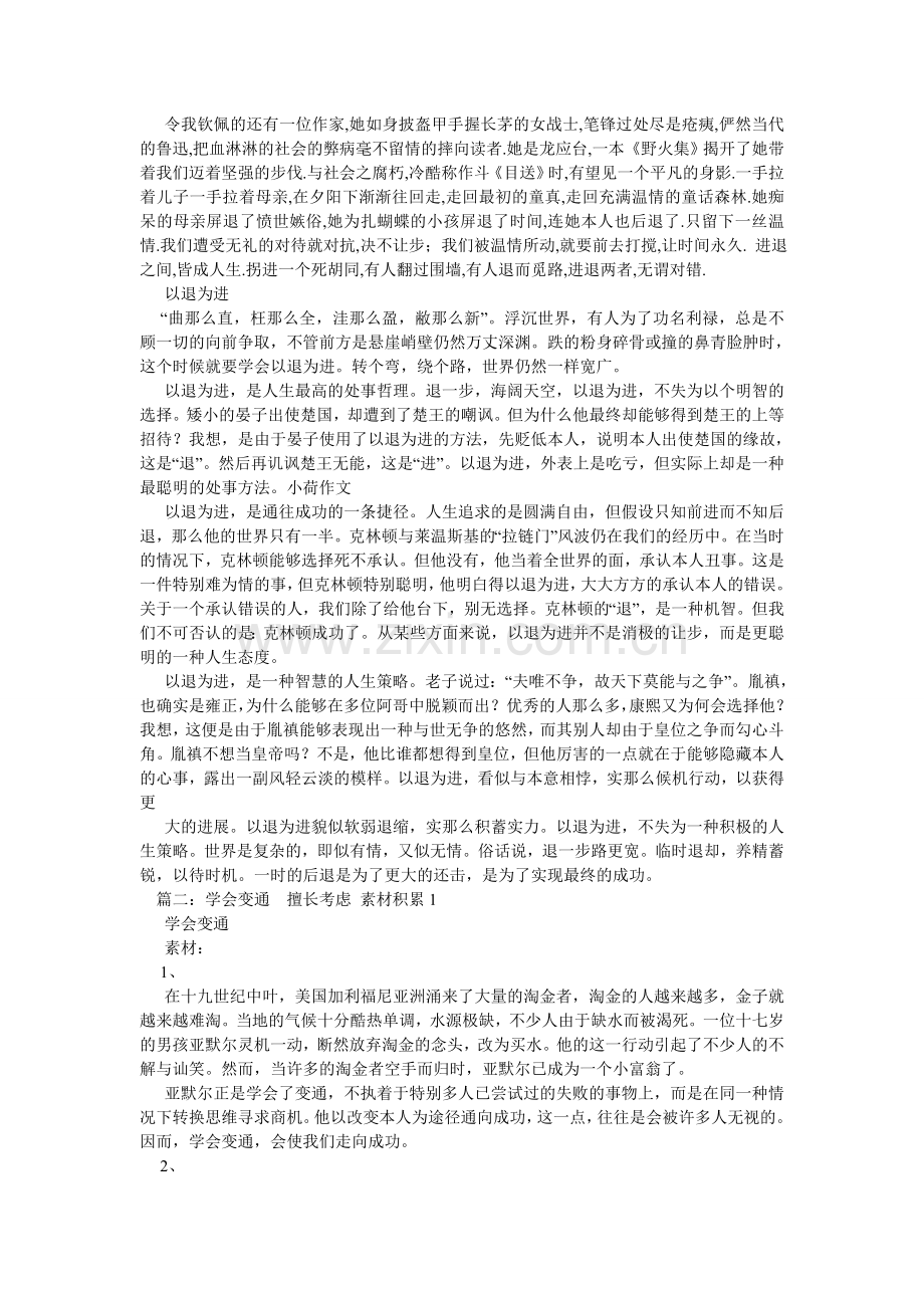 学会变通作文800字.doc_第2页