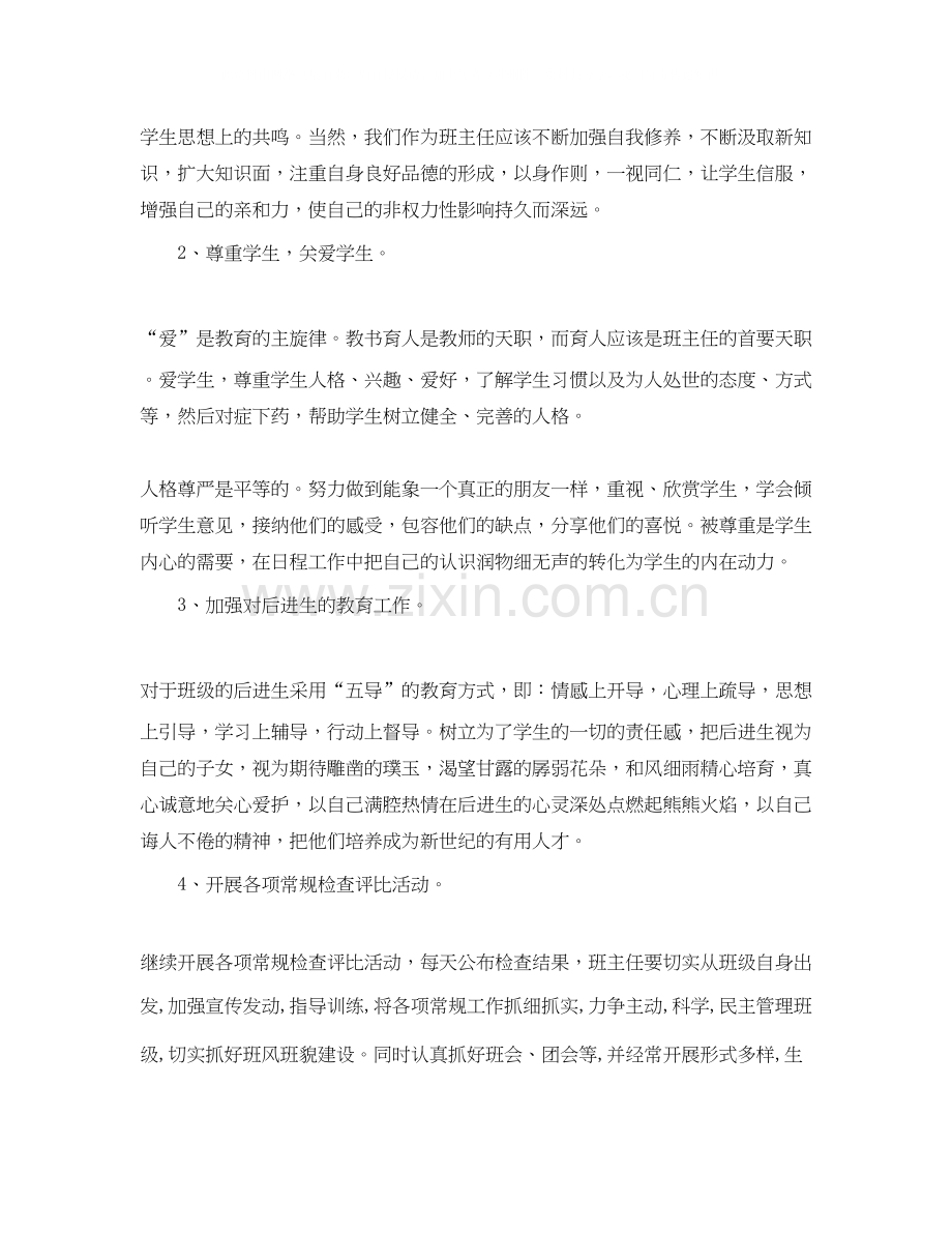八年级新学期工作计划.docx_第2页