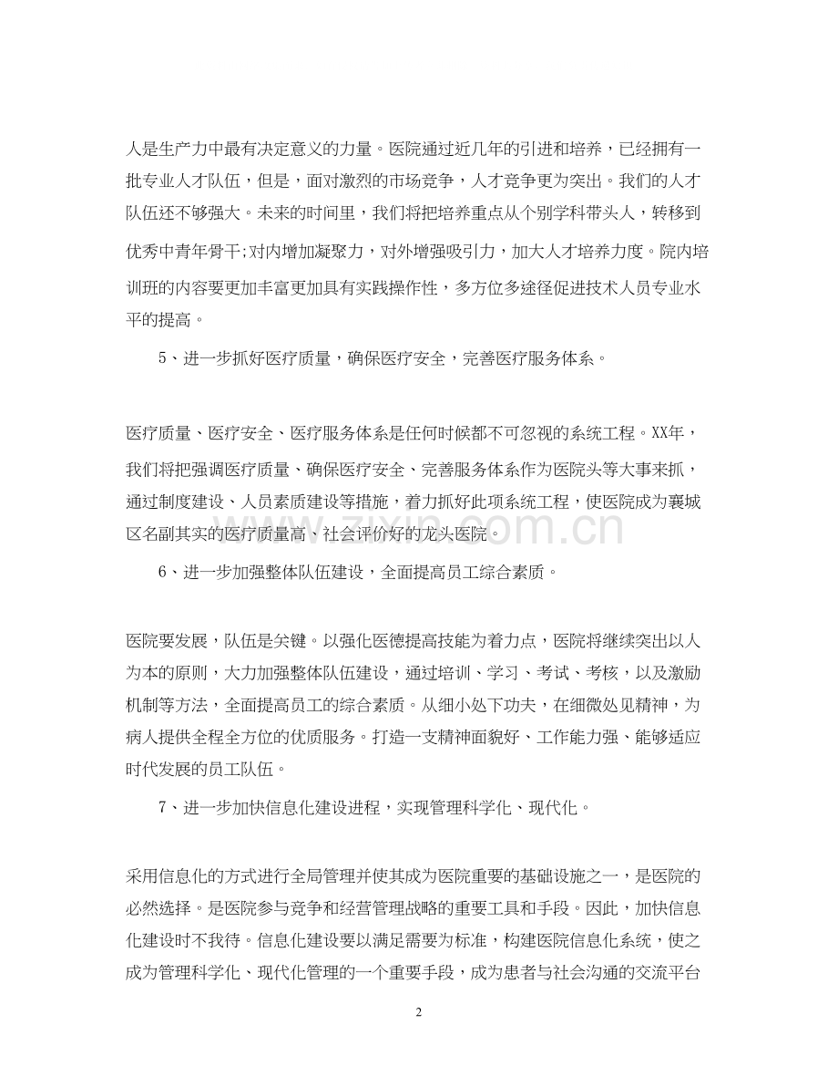 医院工作计划模板.docx_第2页