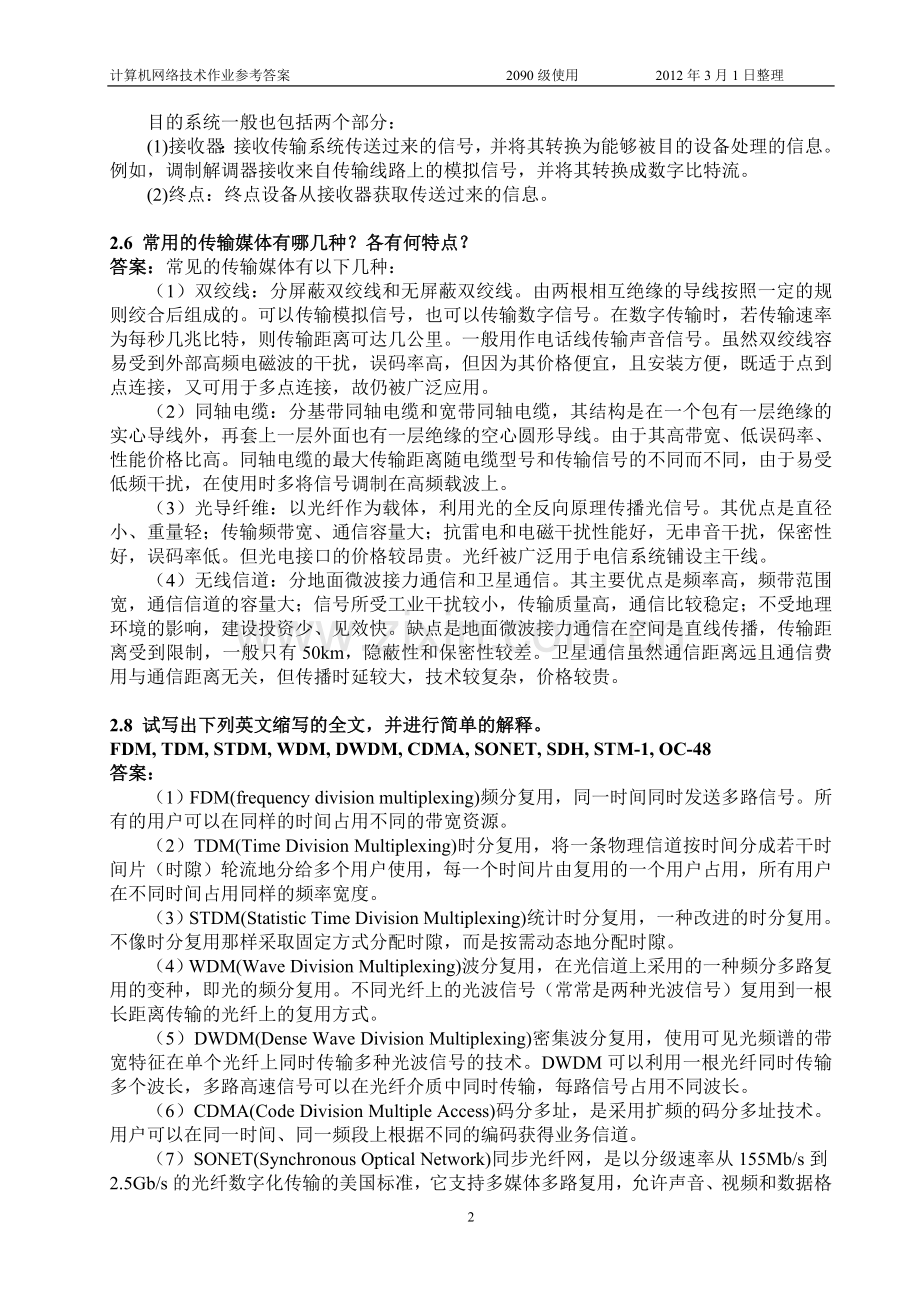 微机原理第2章作业参考答案.doc_第2页