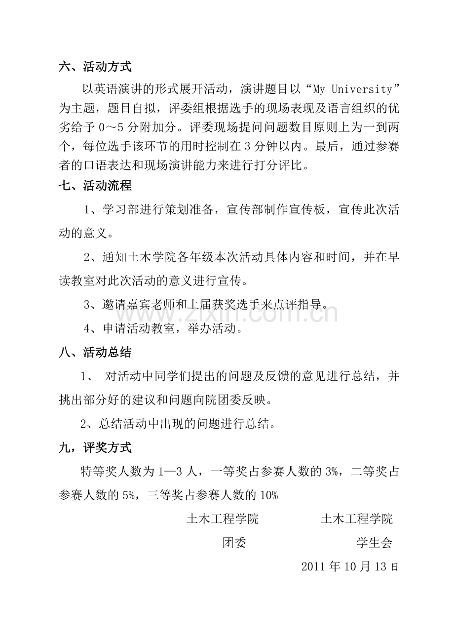 土木学院第五届英语演讲公开赛策划书.doc_第2页