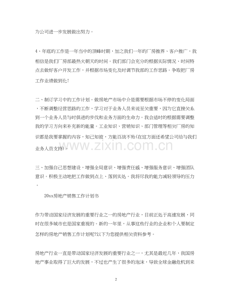 房地产销售工作计划书.docx_第2页