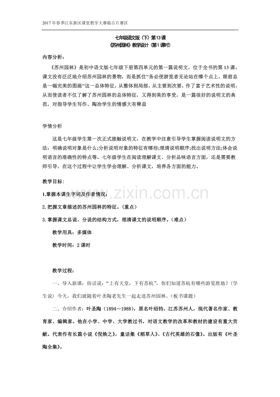 苏州园林-(4).doc_第1页