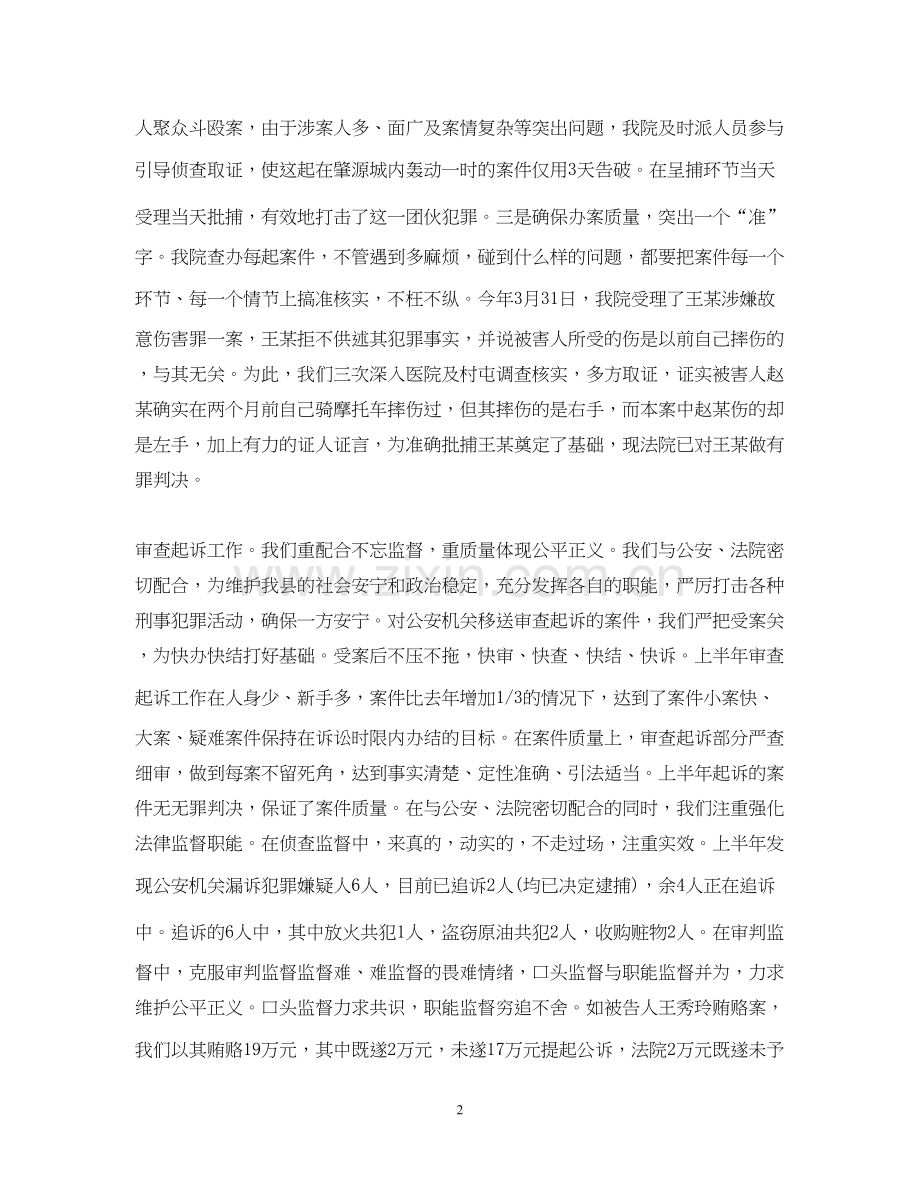 关于人民检察院年中工作总结及下半年工作计划.docx_第2页