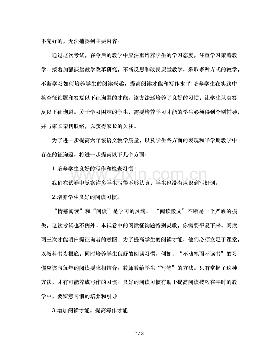 班主任对期中考后语文问题反思（通用）.doc_第2页