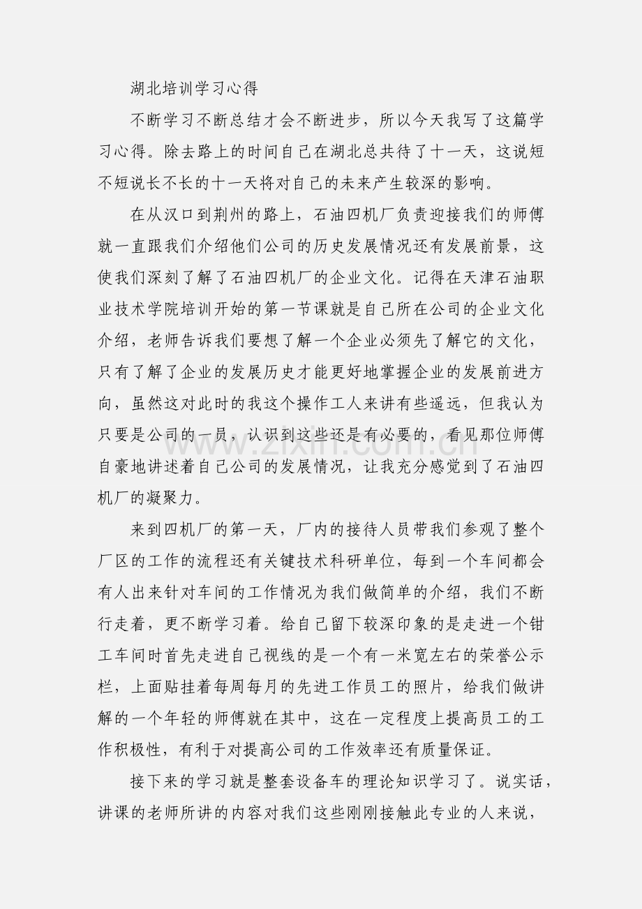出差学习小结.docx_第2页