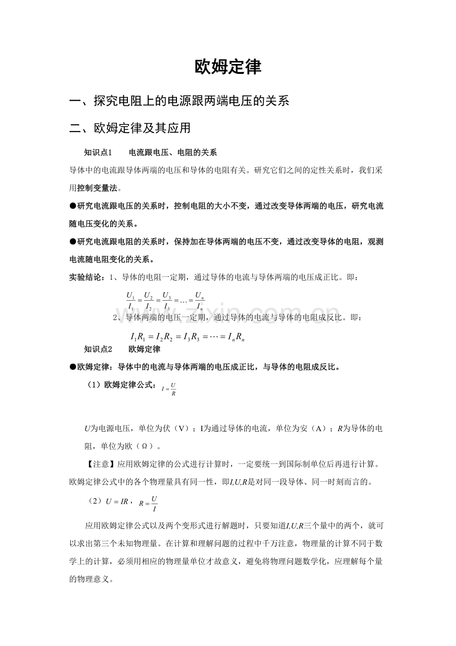 2023年欧姆定律知识点总结及经典习题含答案.doc_第1页
