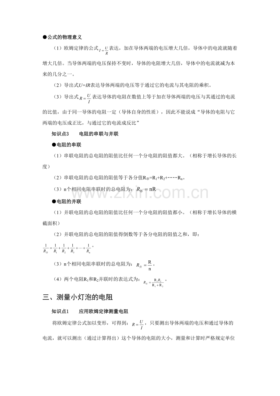 2023年欧姆定律知识点总结及经典习题含答案.doc_第2页