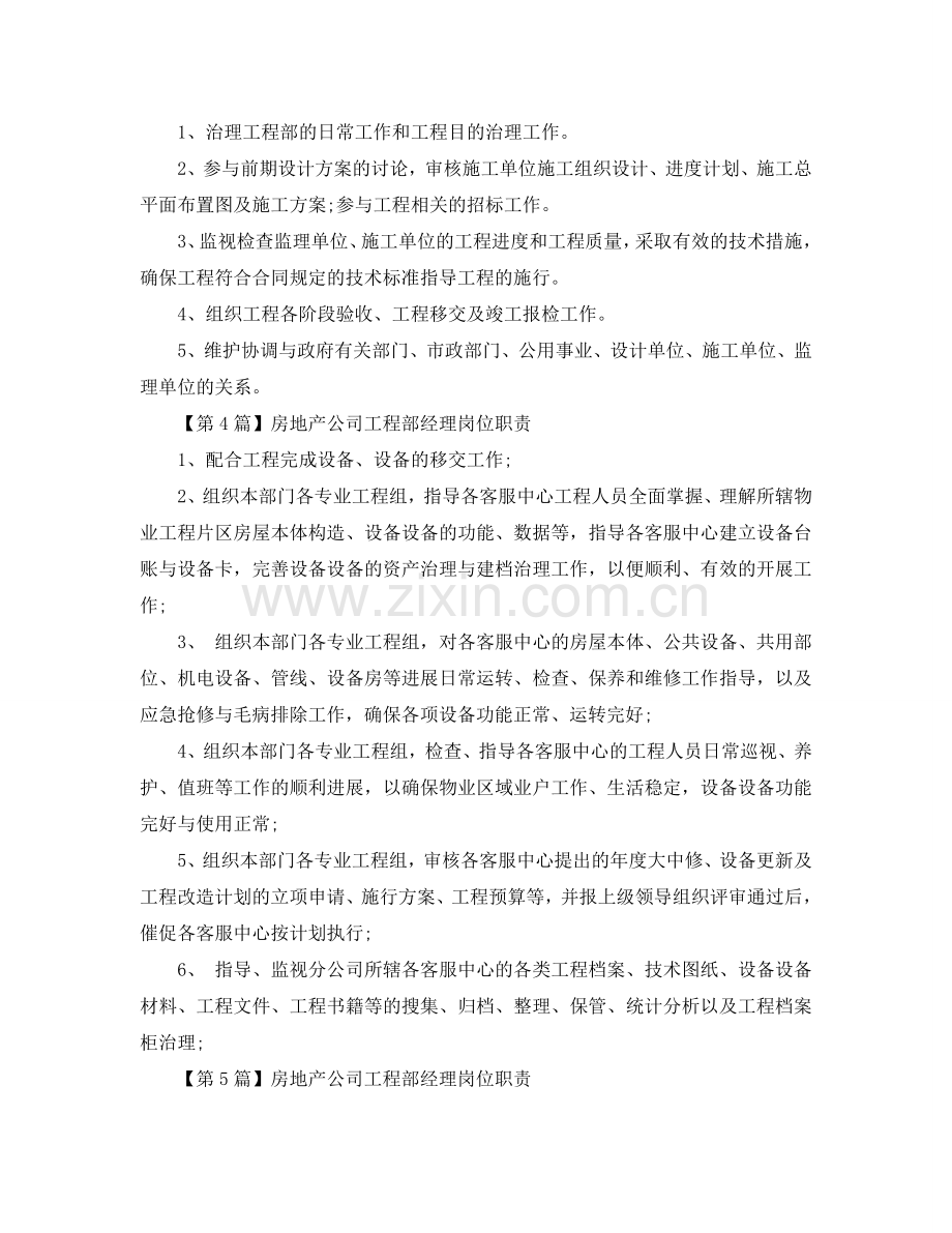 房地产公司工程部经理岗位职责参考.doc_第2页
