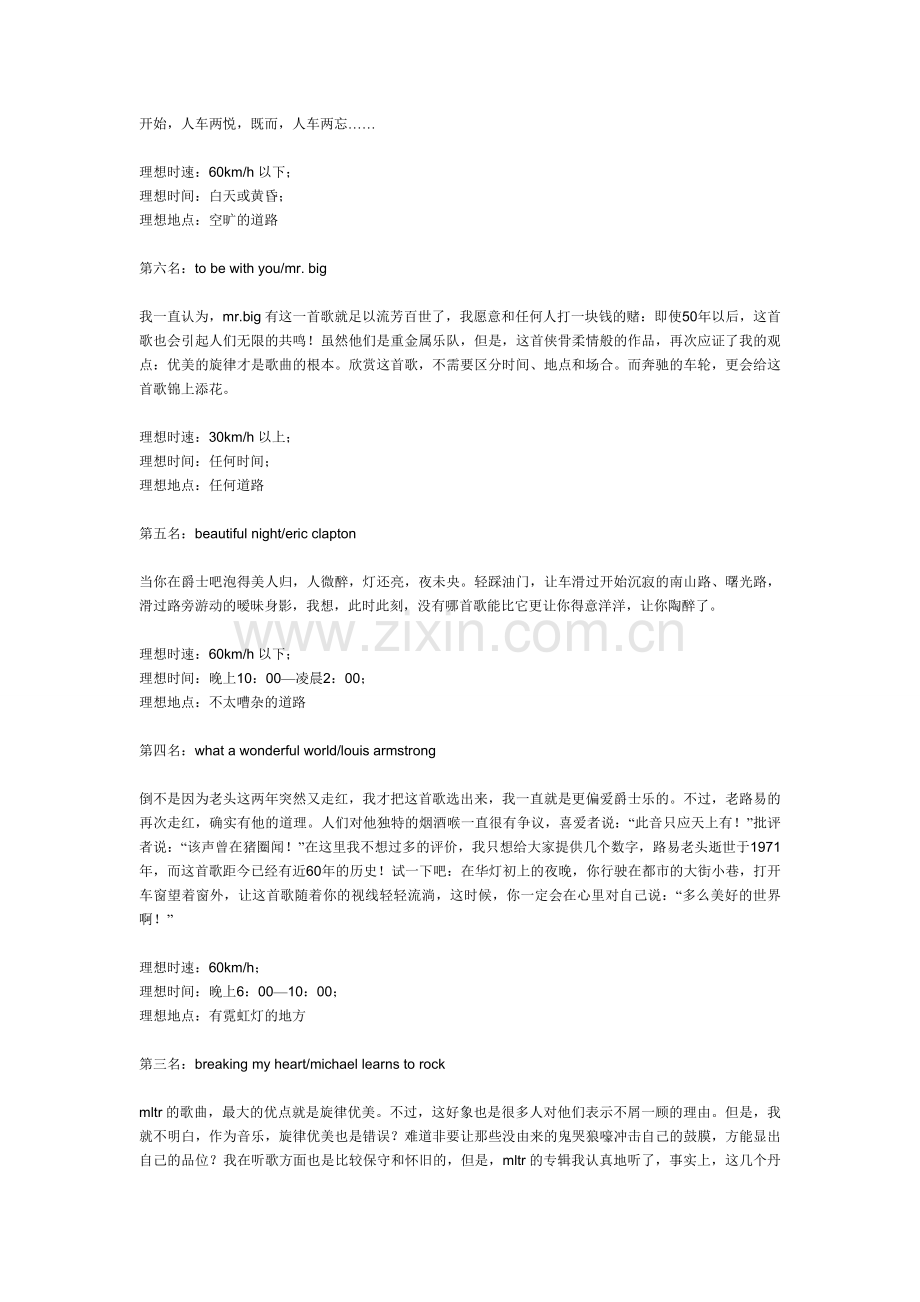 开车时最适合听的十首动感歌.doc_第2页