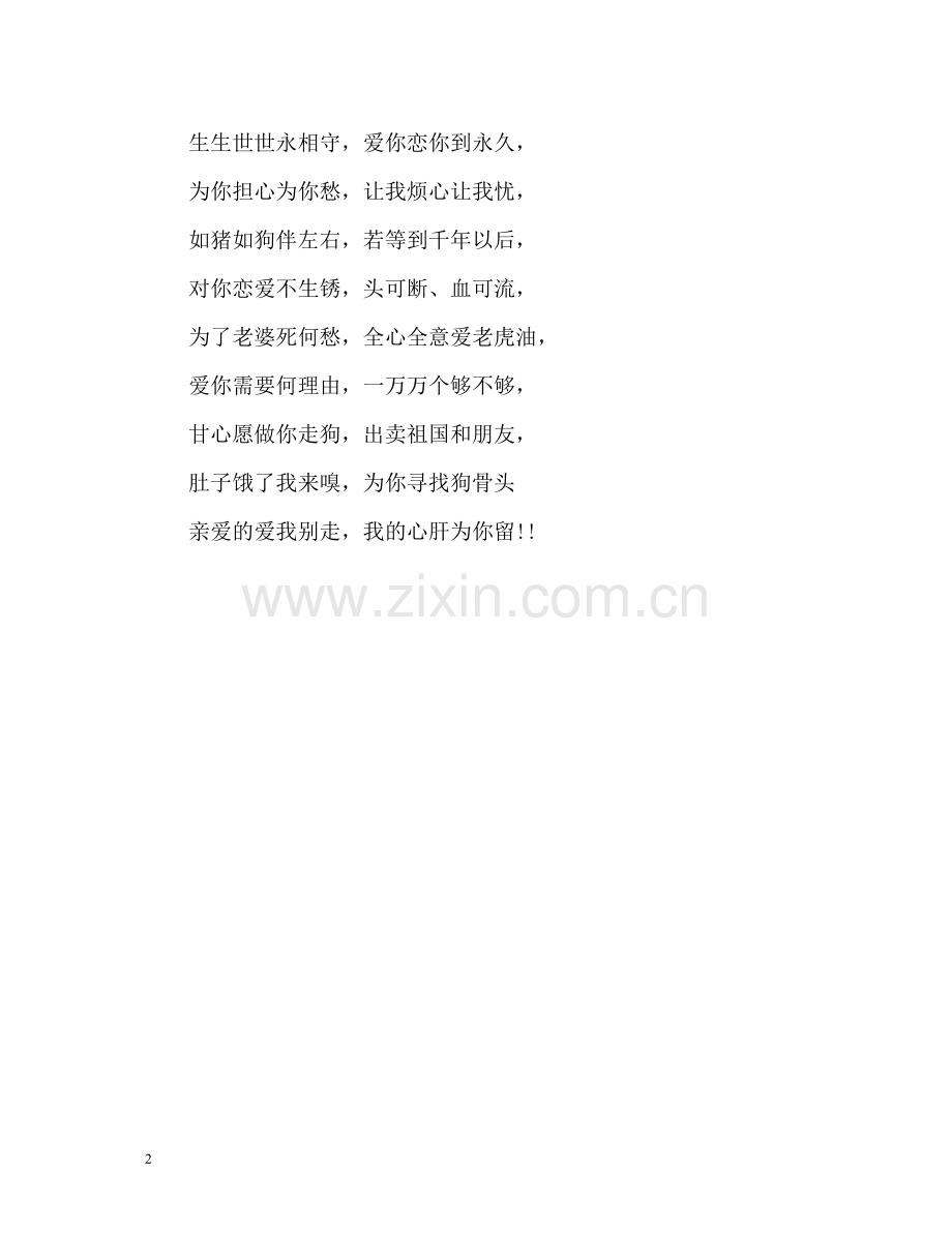 交友自我评价.docx_第2页