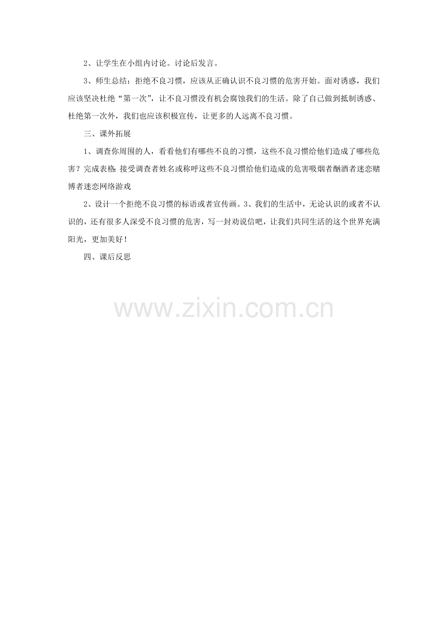 《17.拒绝不良习惯》教案.doc_第2页