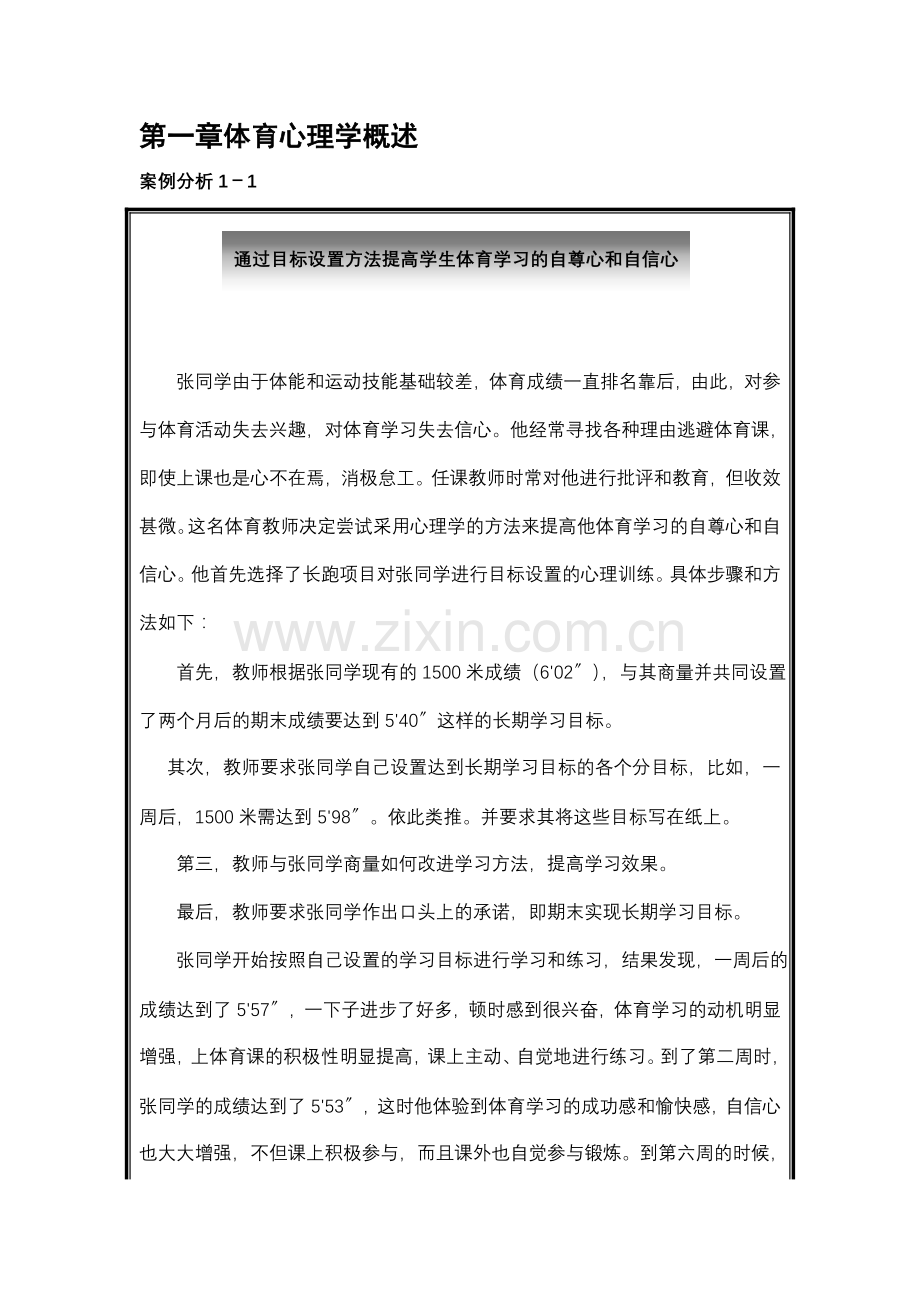 各章案例分析.doc_第1页
