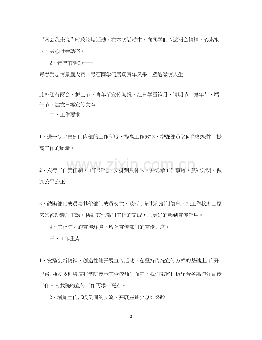 大学学生会部长工作计划2.docx_第2页