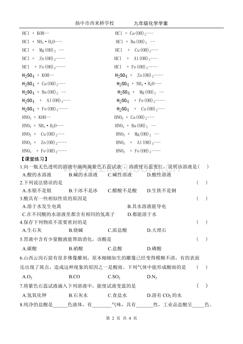 学案常见的酸(2)------酸的通性.doc_第2页