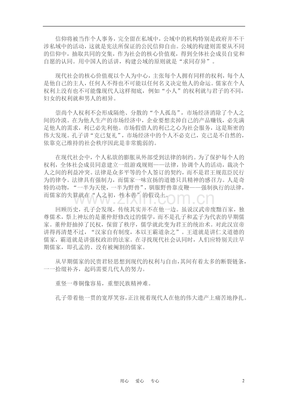 高中语文-中国在孔子遗产里痛苦挣扎素材-新人教版.doc_第2页