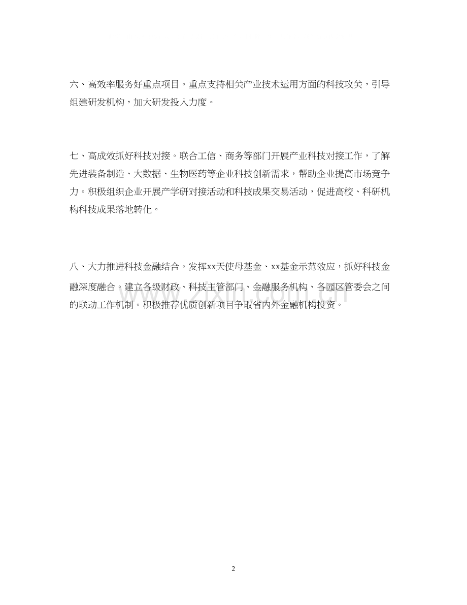 经典范文科学技术局年工作计划范文.docx_第2页