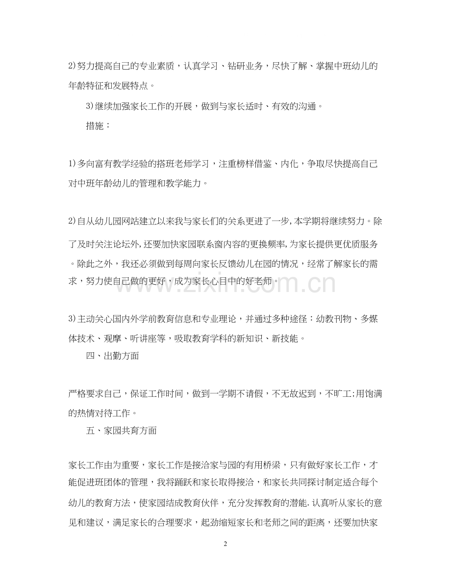 幼师年个人工作计划.docx_第2页