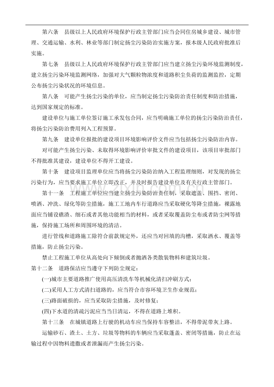 山东省扬尘污染防治管理办法.doc_第2页