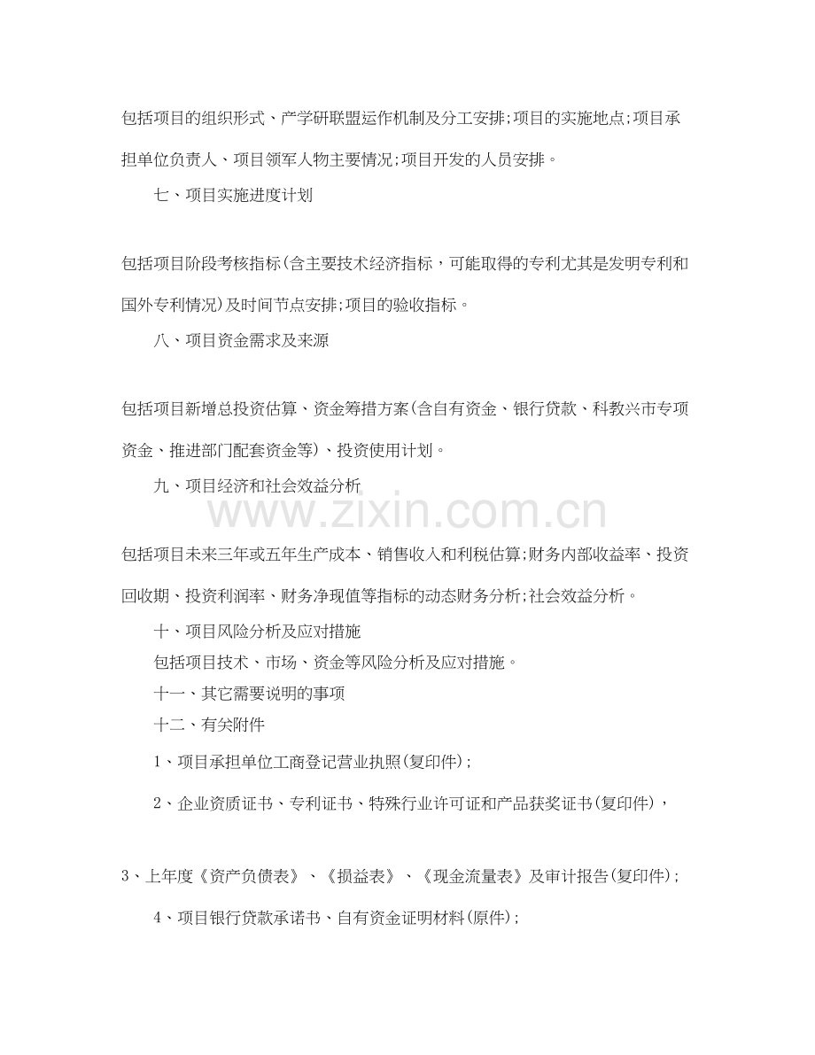 重点投资项目工作计划范文.docx_第2页
