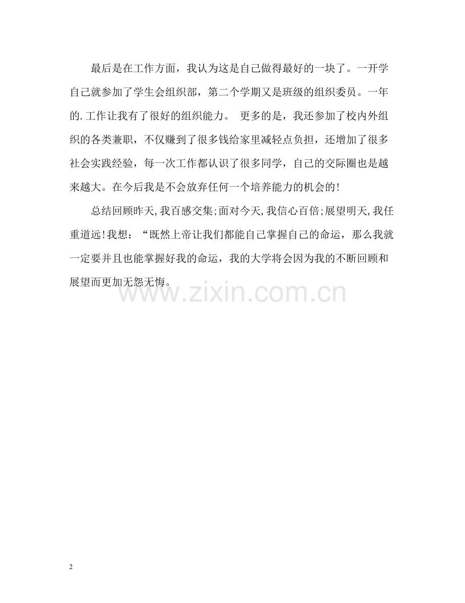 大一优秀学生自我总结.docx_第2页