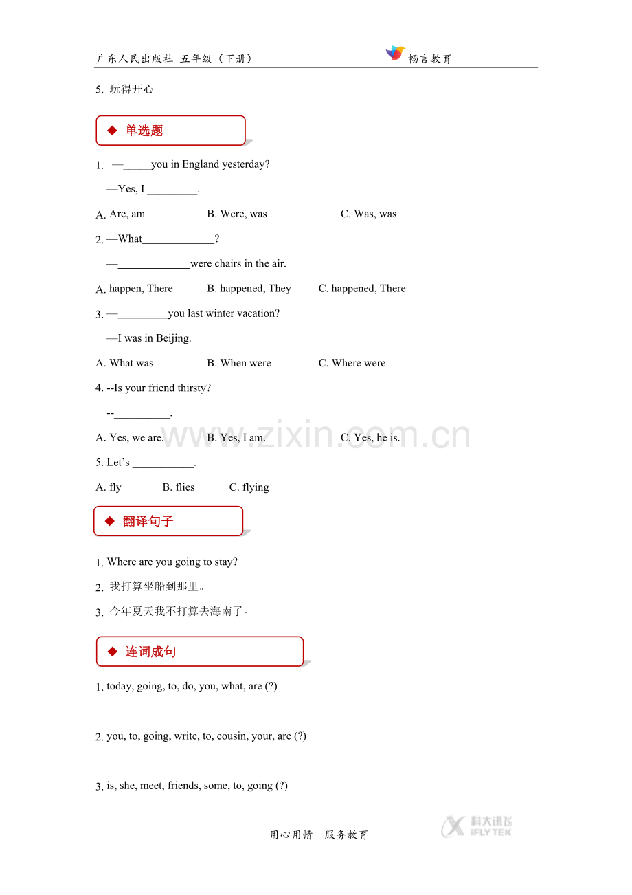 【同步练习】Unit-2(广东人民).docx_第2页