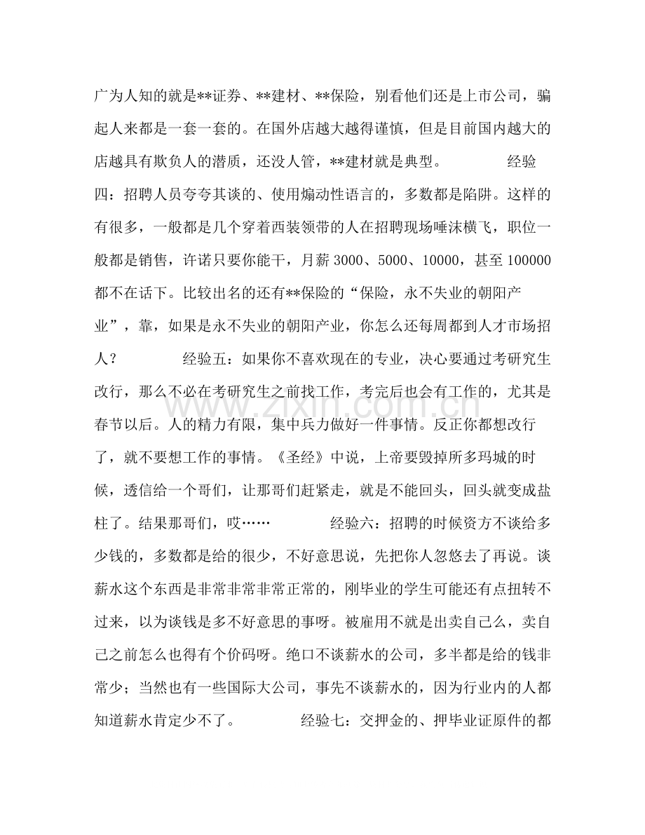 过来人总结的二十条求职经验1).docx_第2页