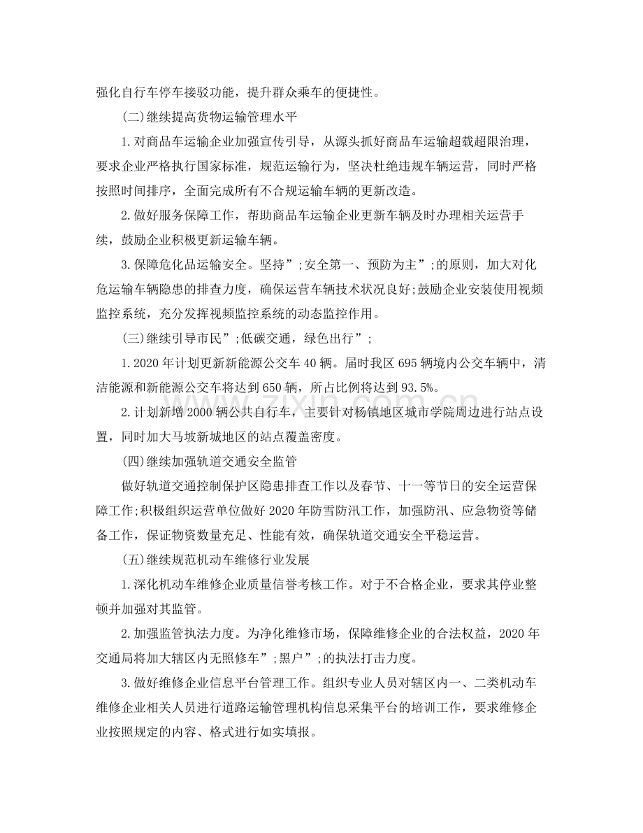 2020年顺义工作计划.docx_第2页
