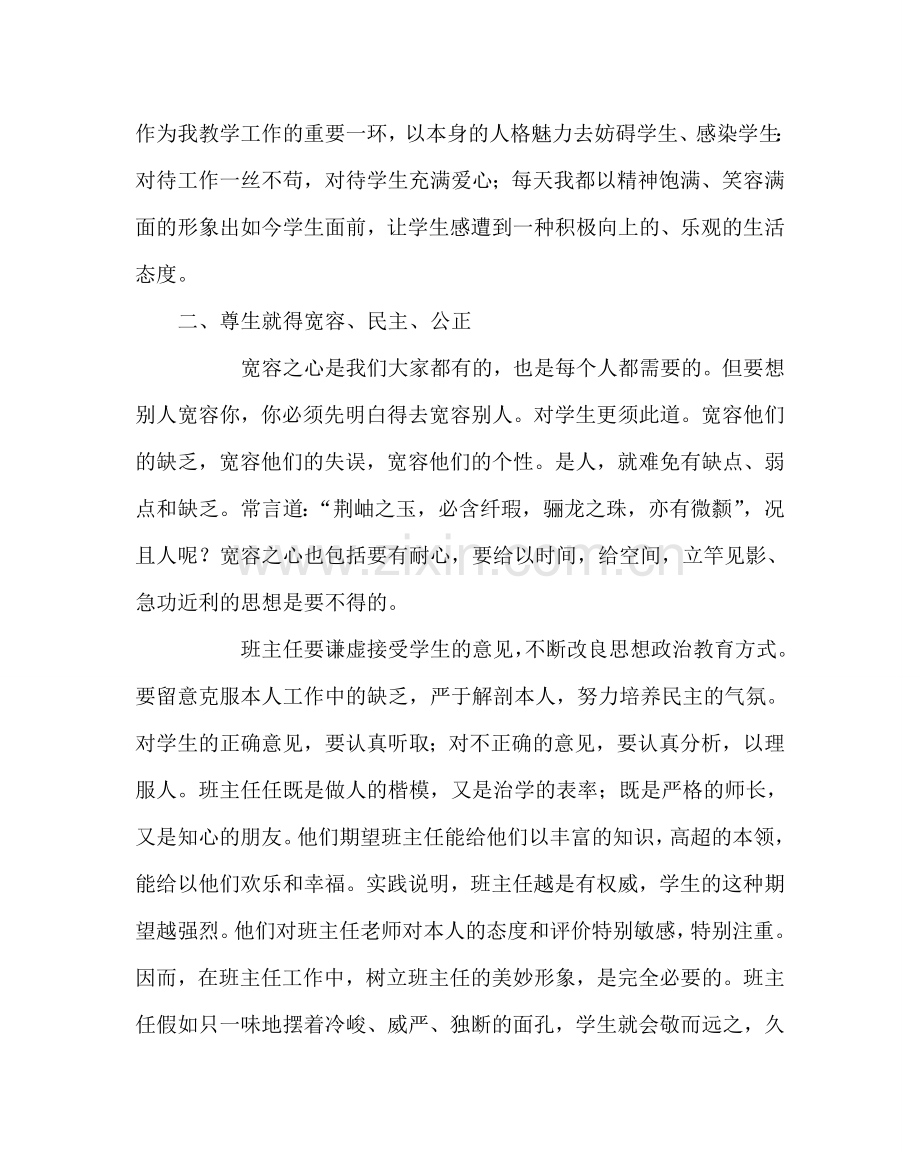 班主任工作范文班主任工作经验点滴谈.doc_第2页