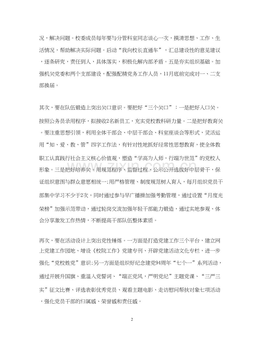 党校度工作计划.docx_第2页