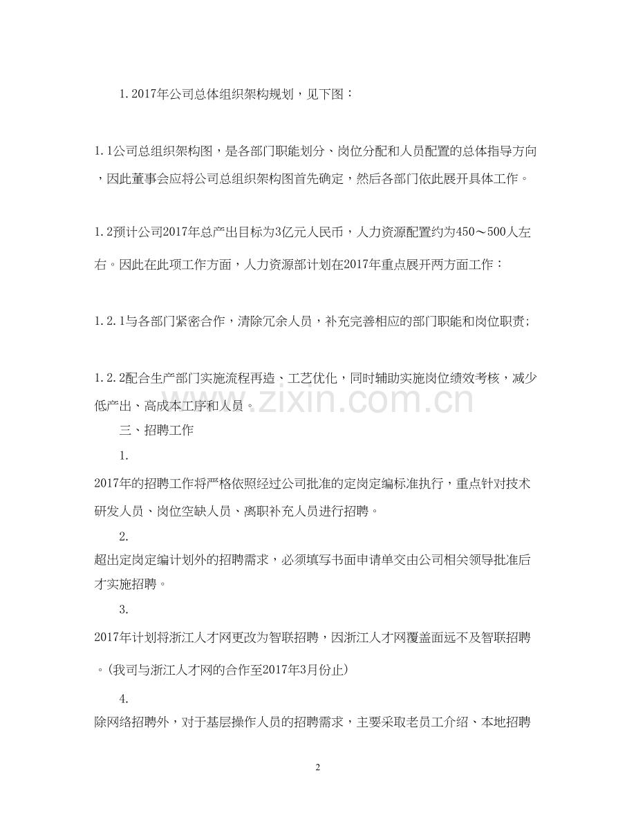 人力资源部工作计划范文22.docx_第2页