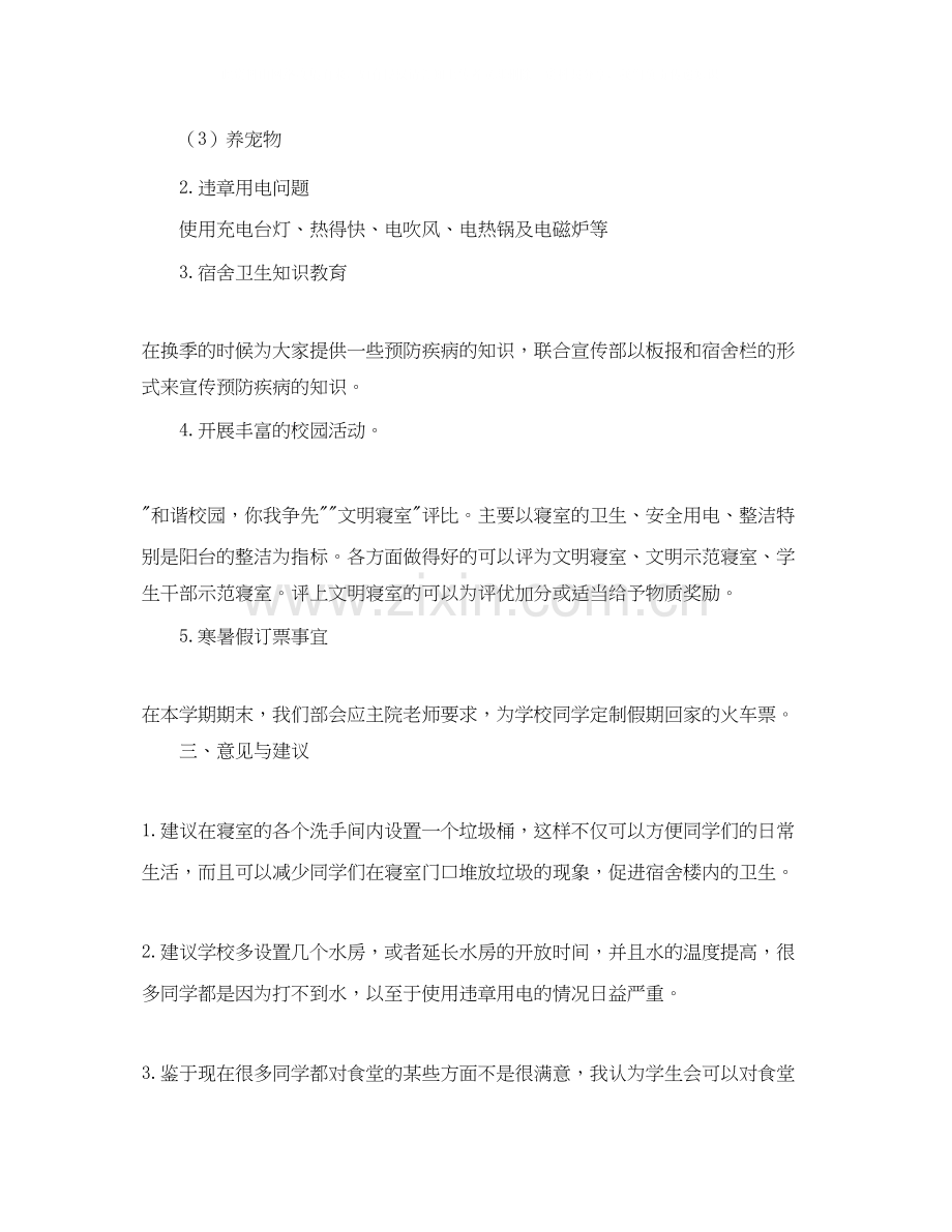 生活部下学期工作计划模板.docx_第2页