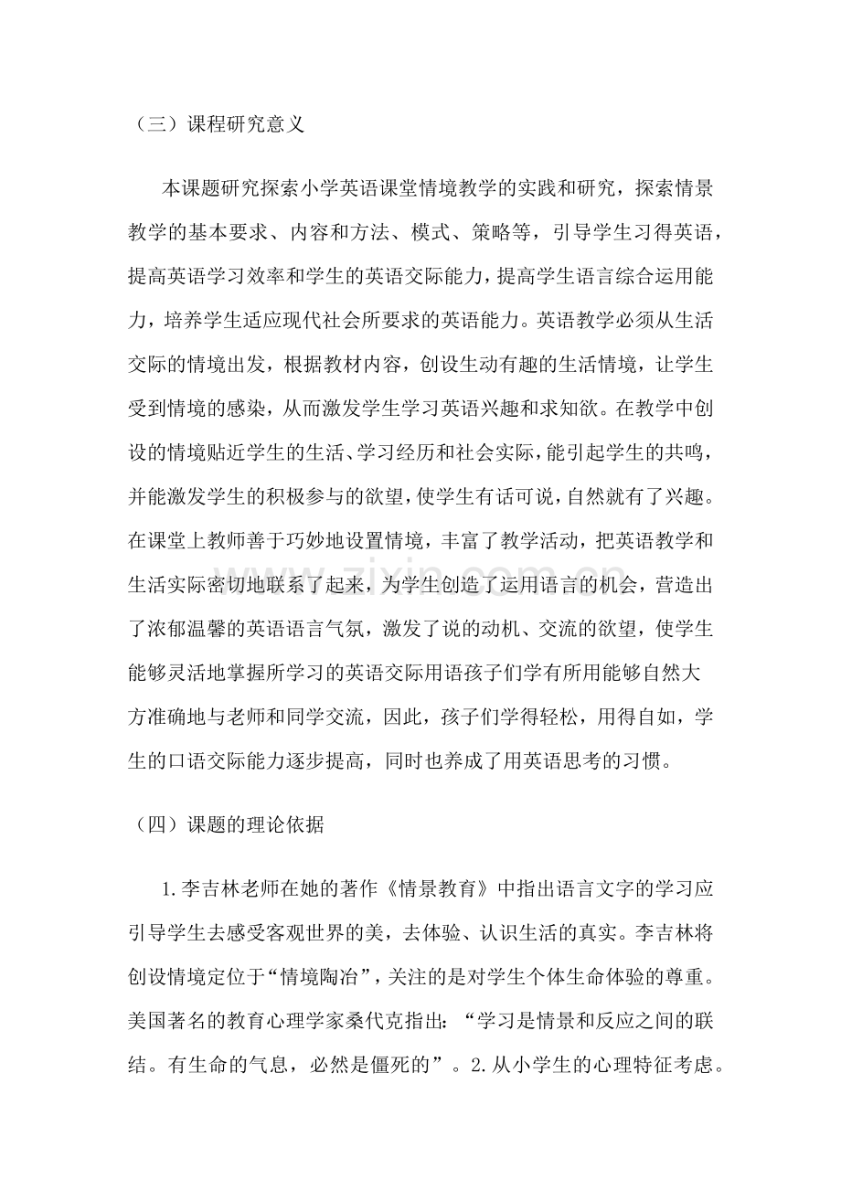 小学英语情境教学的实践和研究.docx_第2页