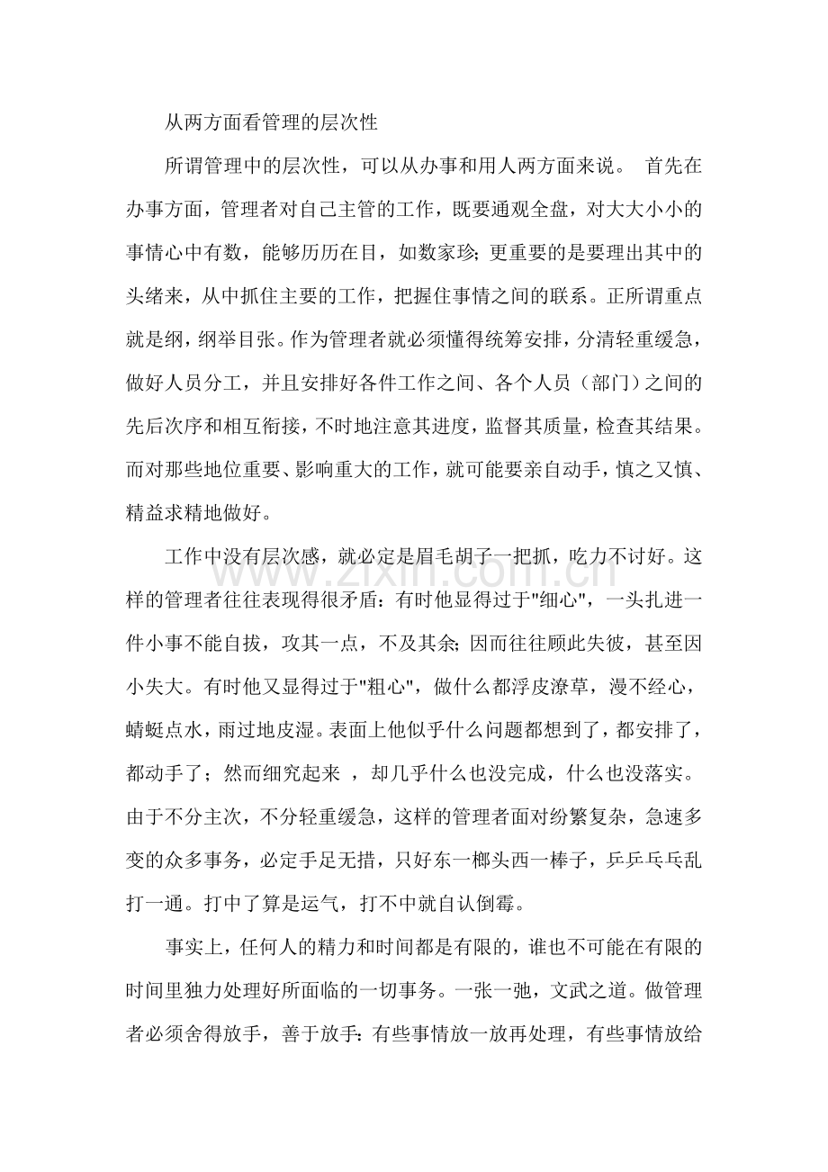 标题：管理层次分明 工作举重若轻.doc_第2页