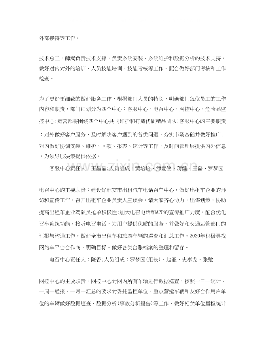 超市营运部门工作计划.docx_第2页