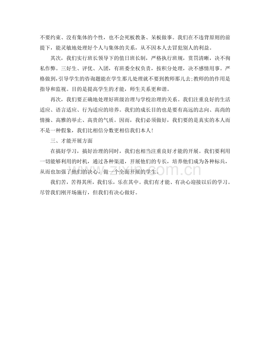 新学年班主任工作参考计划.doc_第2页