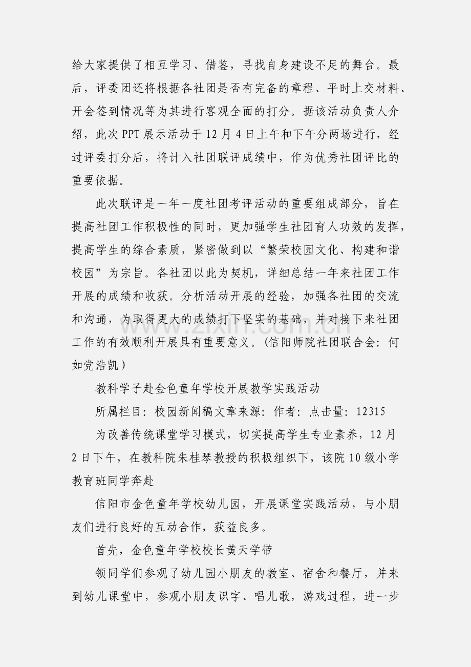 我校举办201_年度社团联评PPT展示活动21.docx_第2页