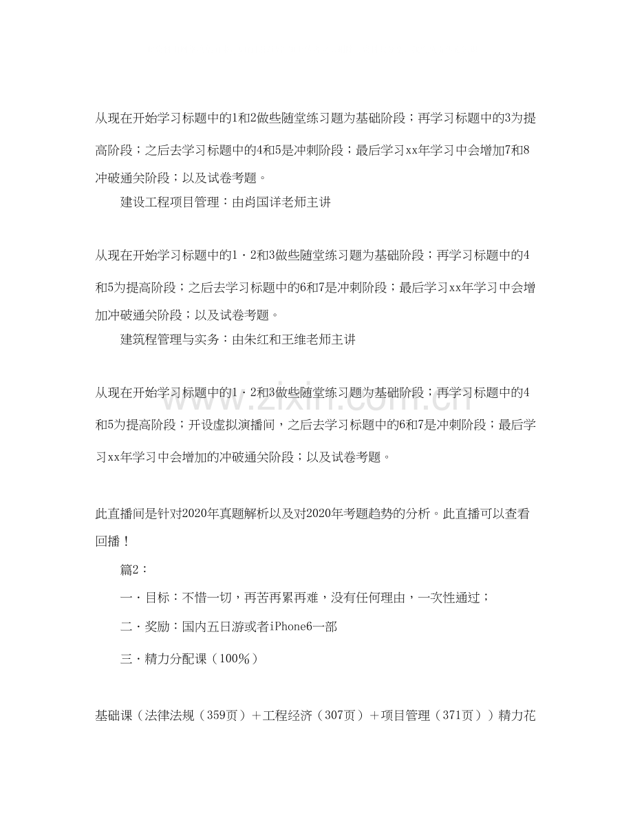 一建学习计划指导范文3篇.docx_第2页